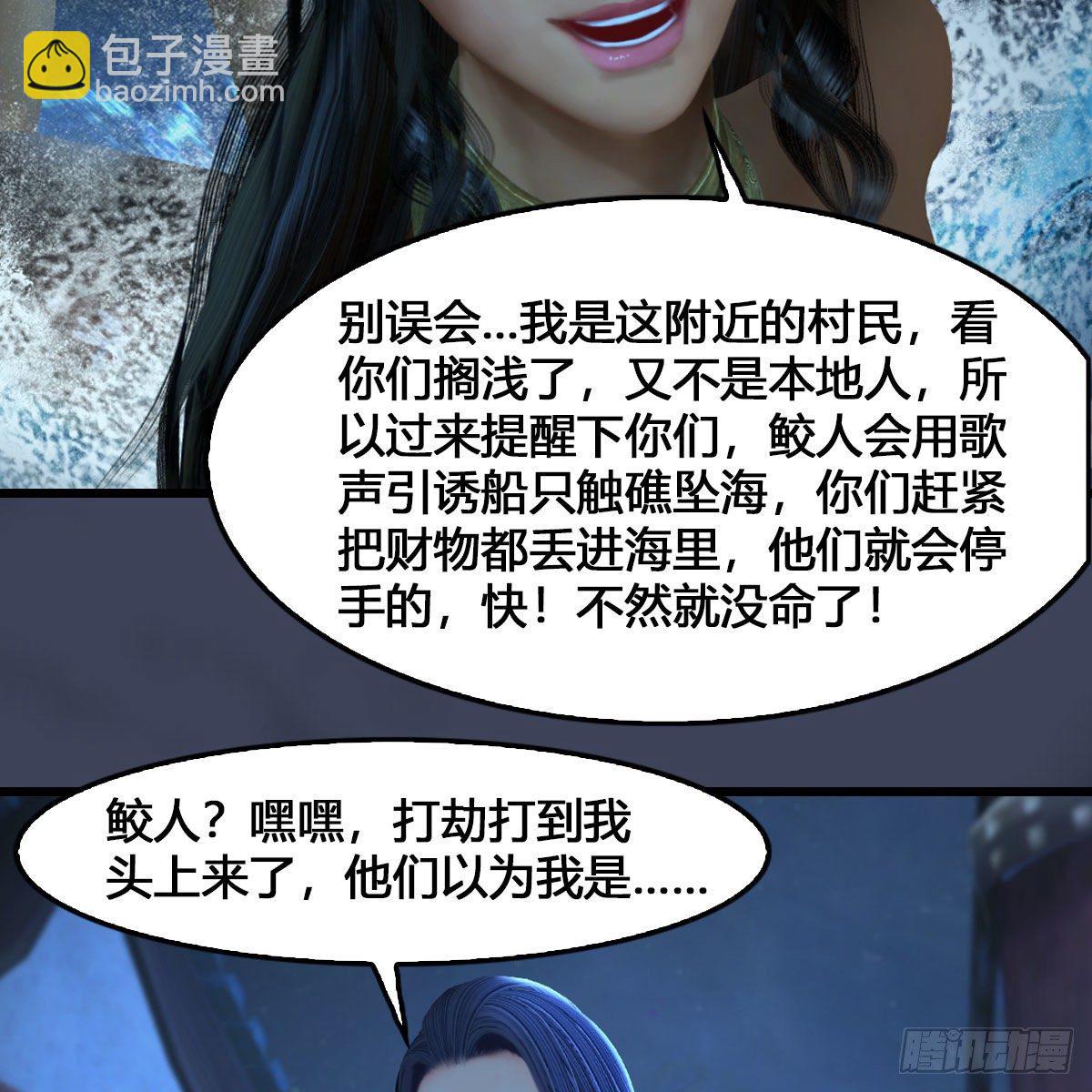 🍼堕玄师 第546话：鲛人 第26页