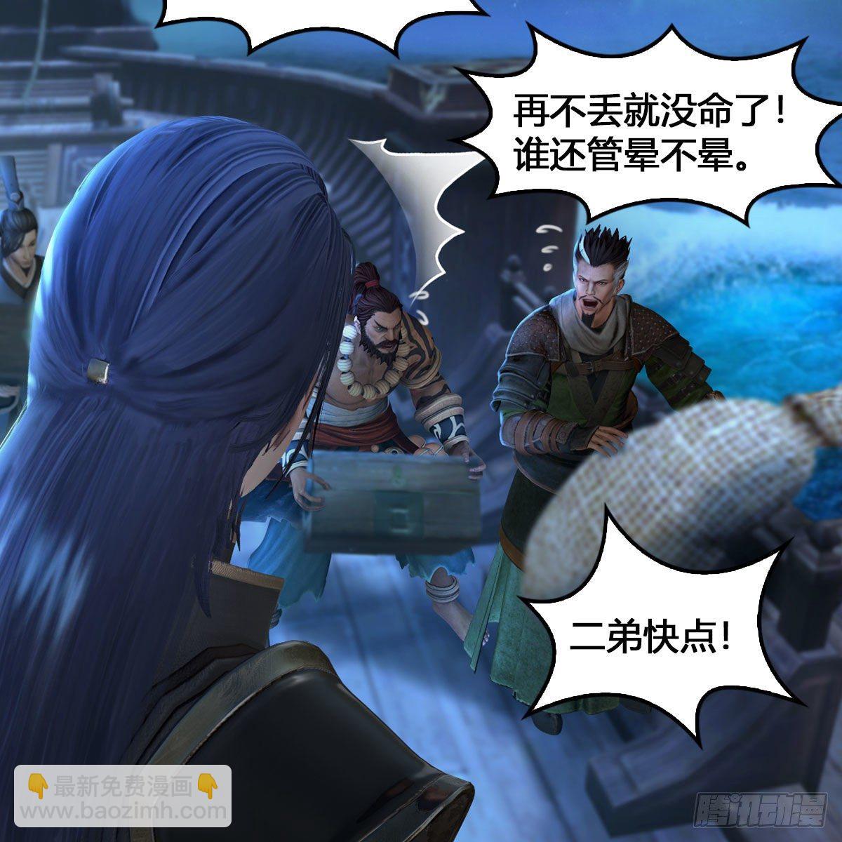 🍼堕玄师 第546话：鲛人 第28页