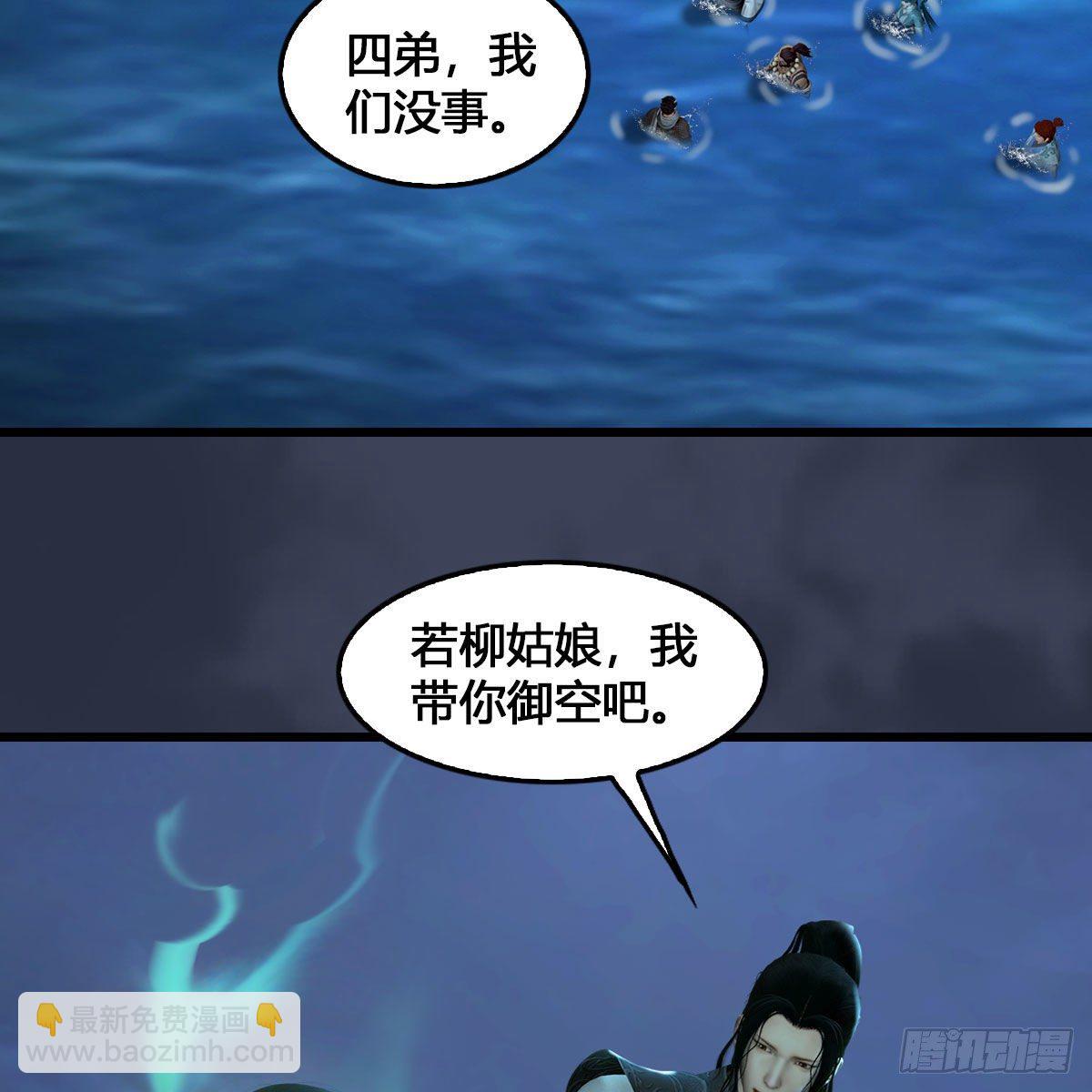 🍼堕玄师 第546话：鲛人 第41页