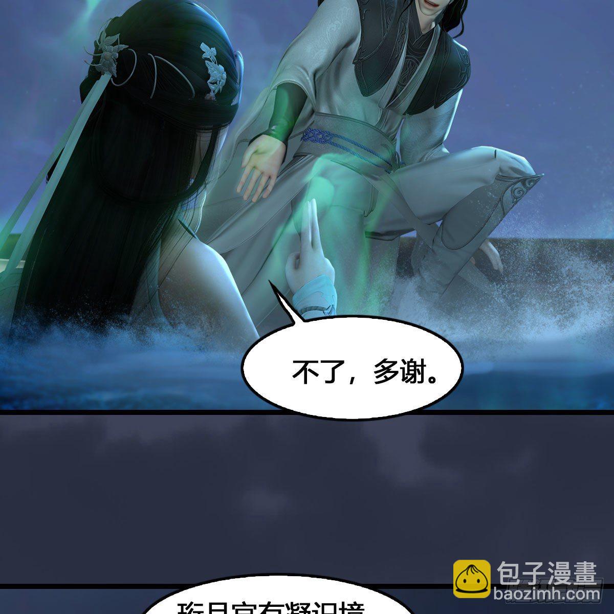 🍼堕玄师 第546话：鲛人 第42页