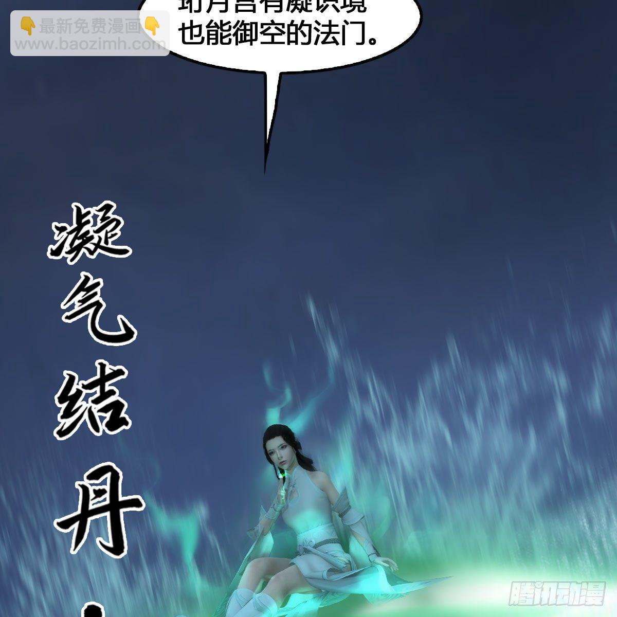 🍼堕玄师 第546话：鲛人 第43页
