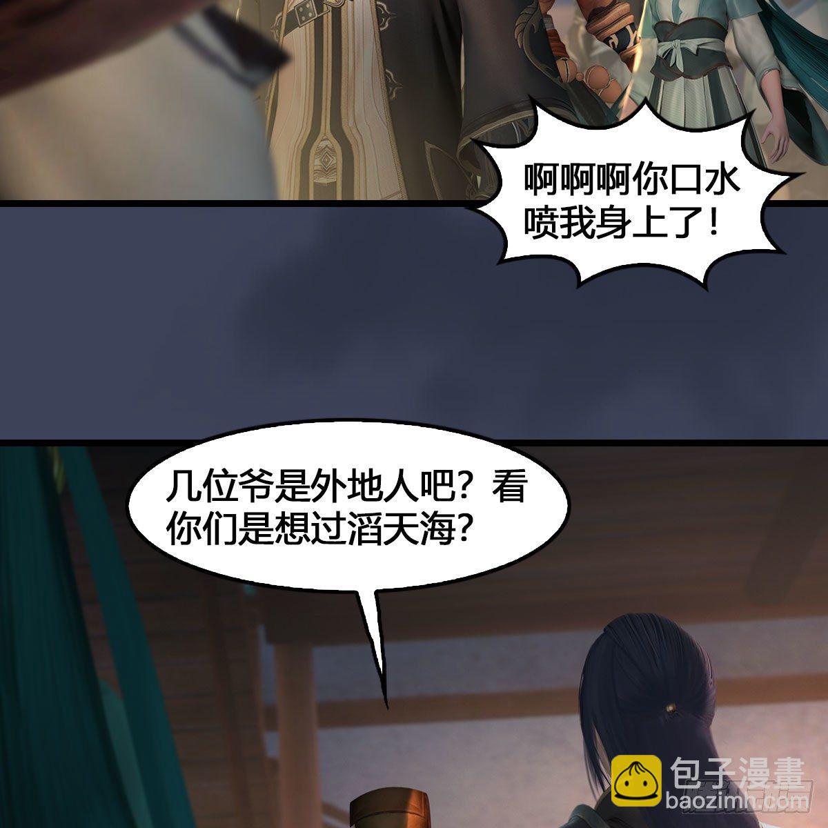🍼堕玄师 第546话：鲛人 第50页