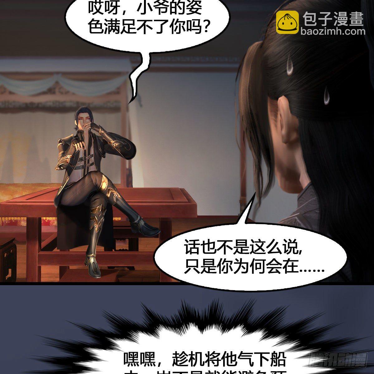 🍼堕玄师 第546话：鲛人 第6页