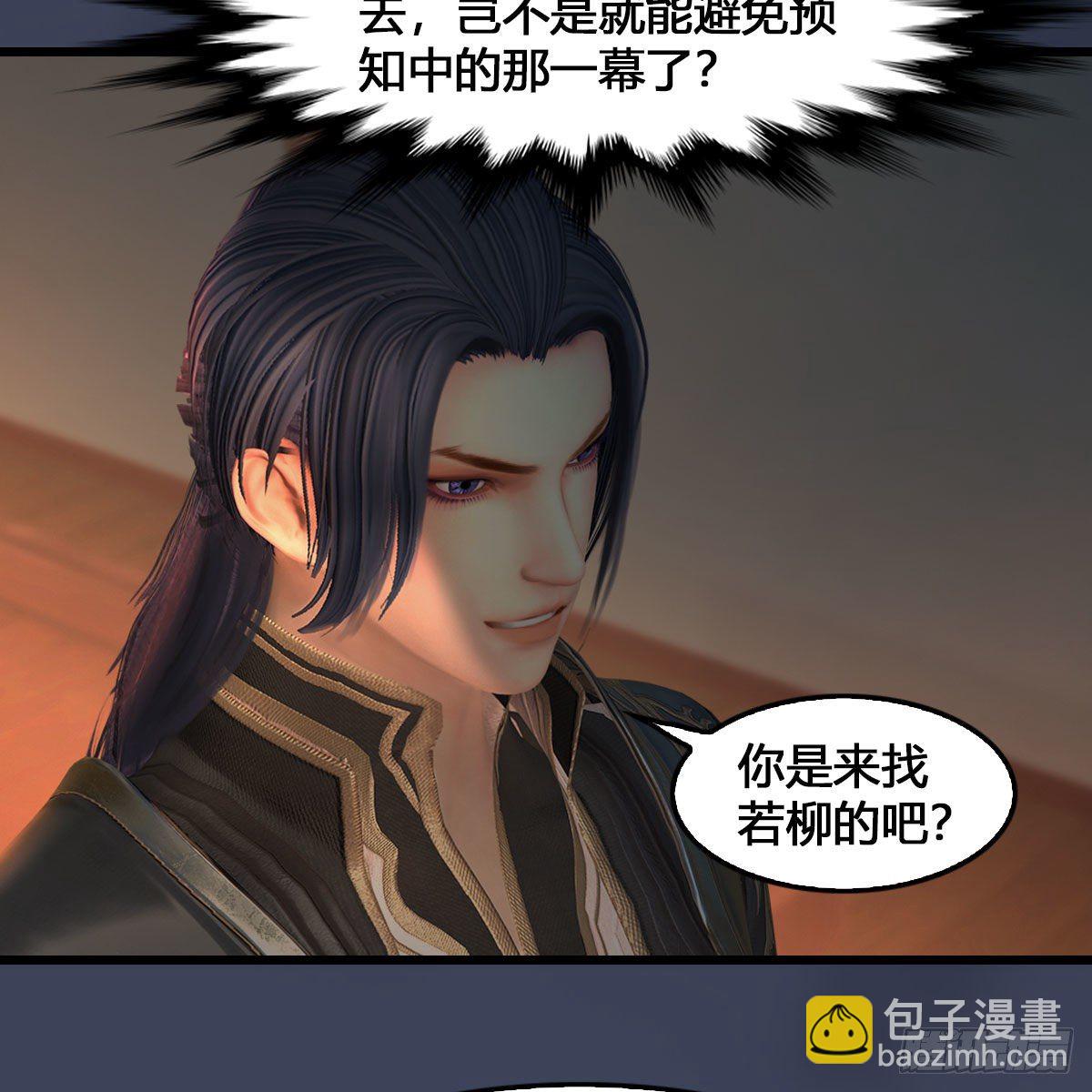 🍼堕玄师 第546话：鲛人 第7页