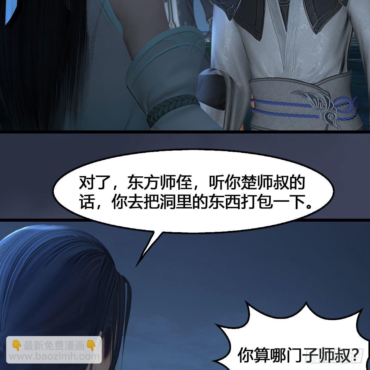 🍼堕玄师 第548话：海族摄政王 第25页