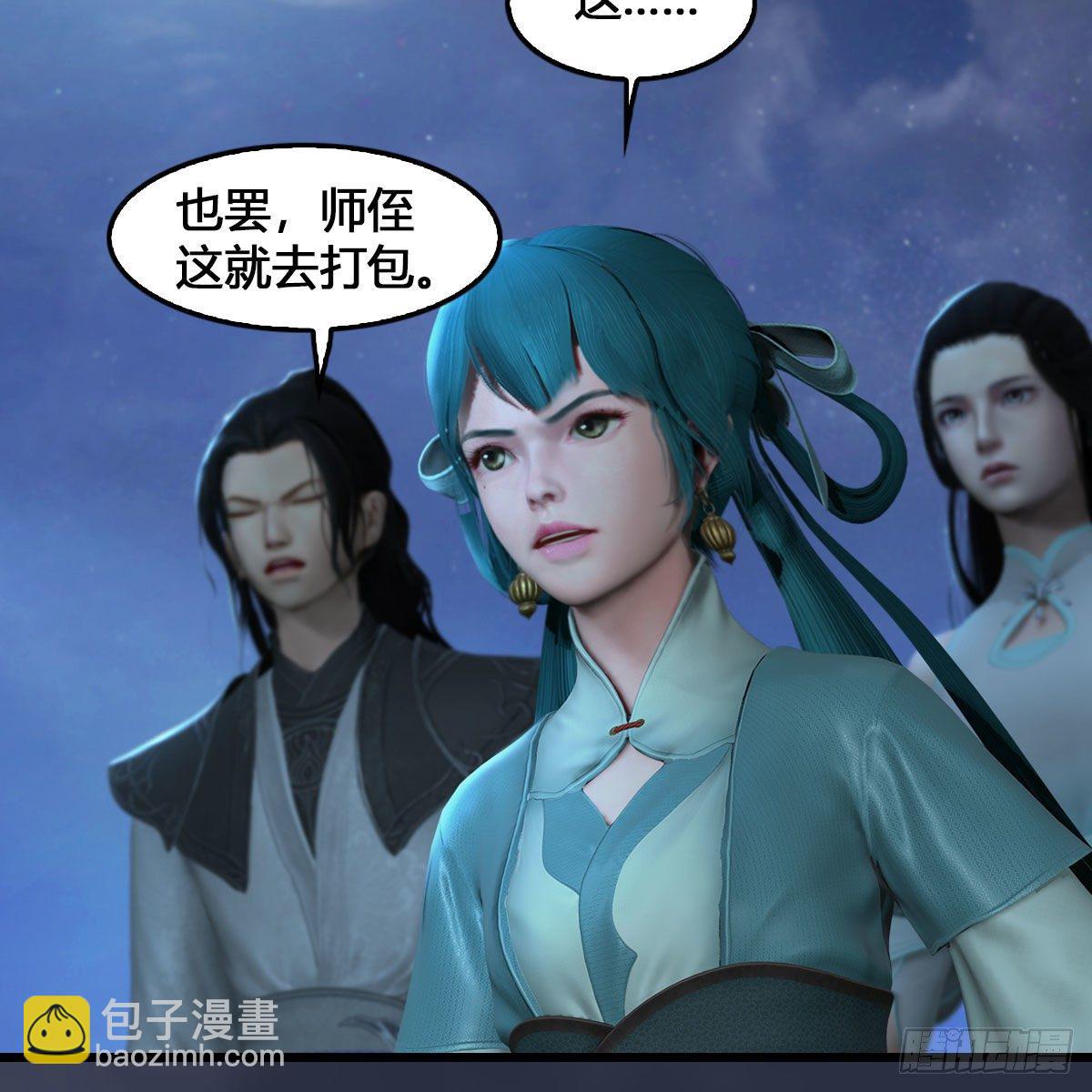 🍼堕玄师 第548话：海族摄政王 第28页