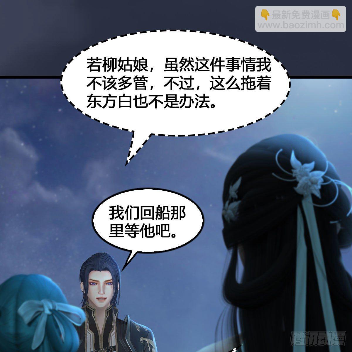 🍼堕玄师 第548话：海族摄政王 第29页