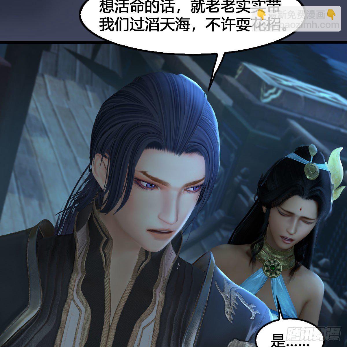 🍼堕玄师 第548话：海族摄政王 第33页
