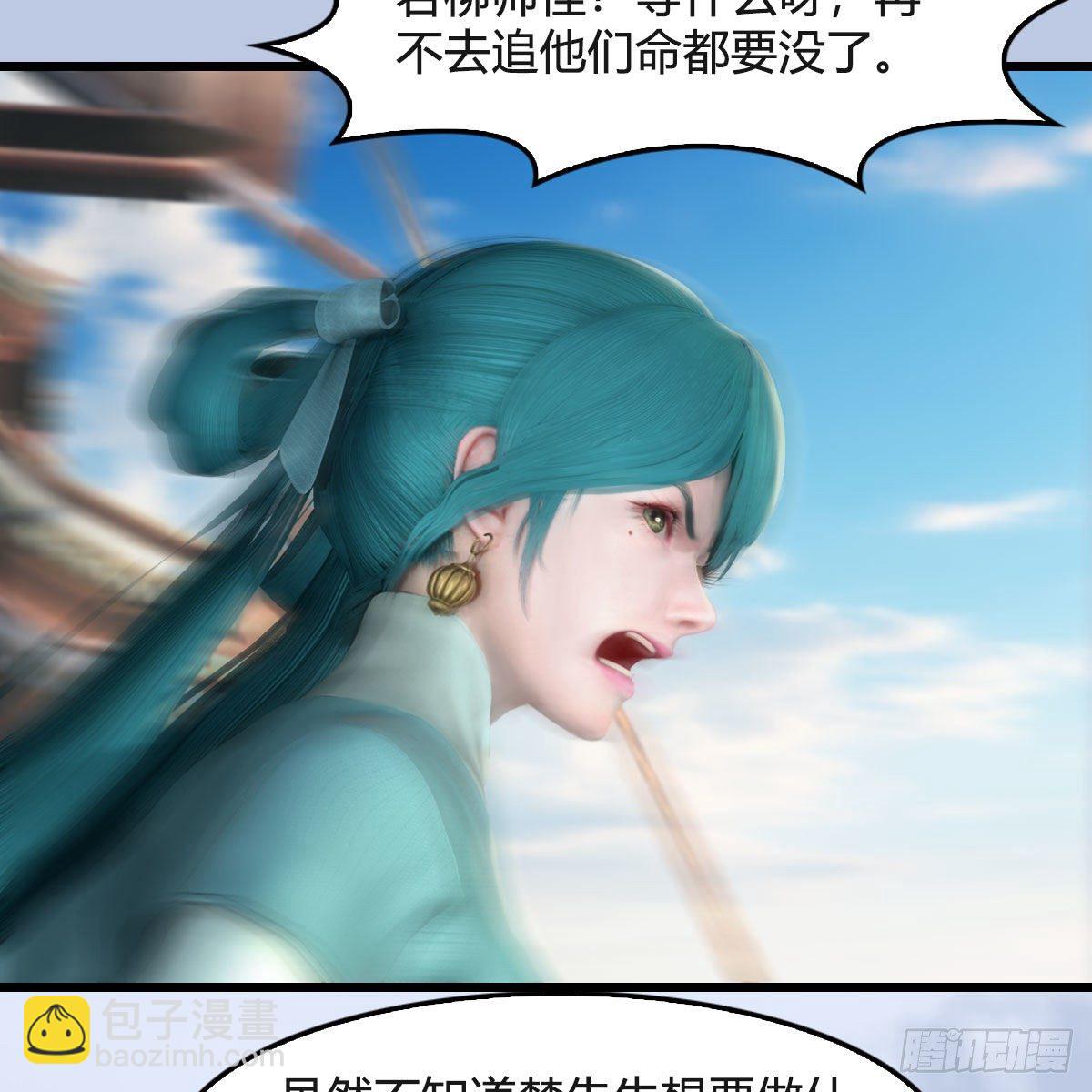 🍼堕玄师 第550话：被擒 第14页
