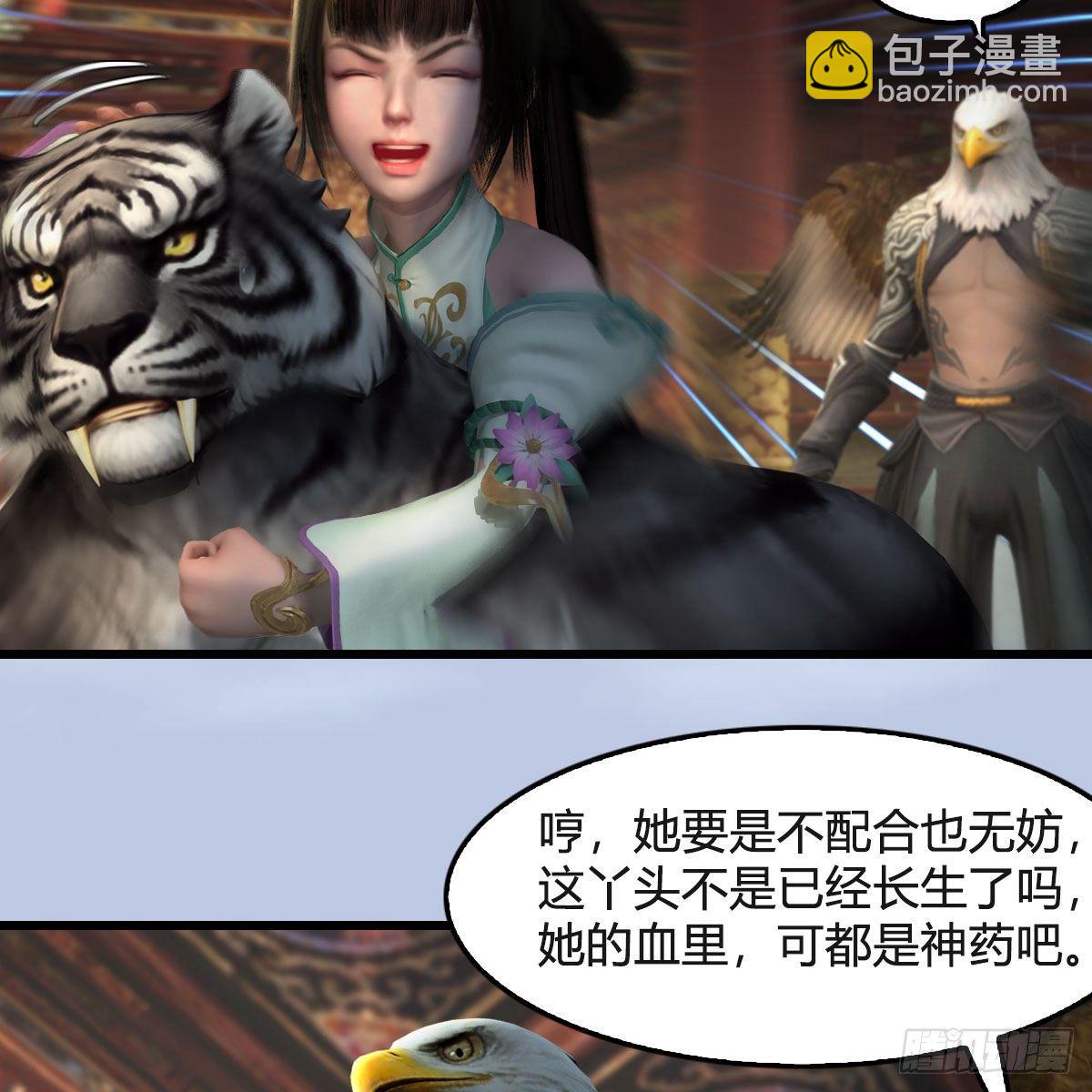 🍼堕玄师 第550话：被擒 第31页