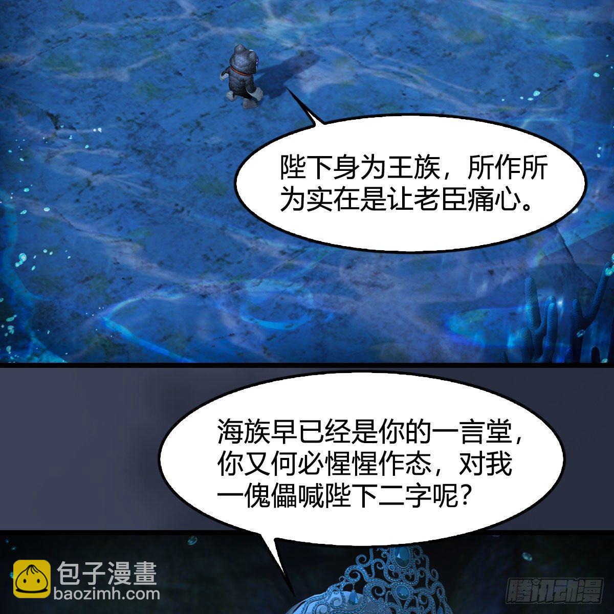 🍼堕玄师 第552话：你听说过自由吗 第25页