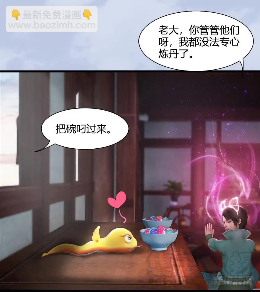 🍼堕玄师 055 又……又突破了？！ 第17页