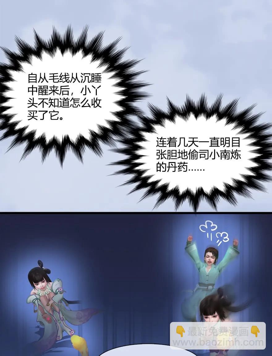 🍼堕玄师 055 又……又突破了？！ 第18页