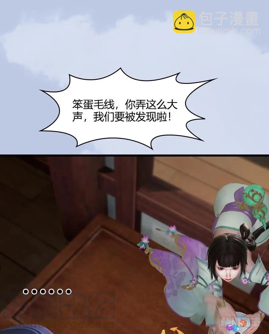 🍼堕玄师 055 又……又突破了？！ 第25页