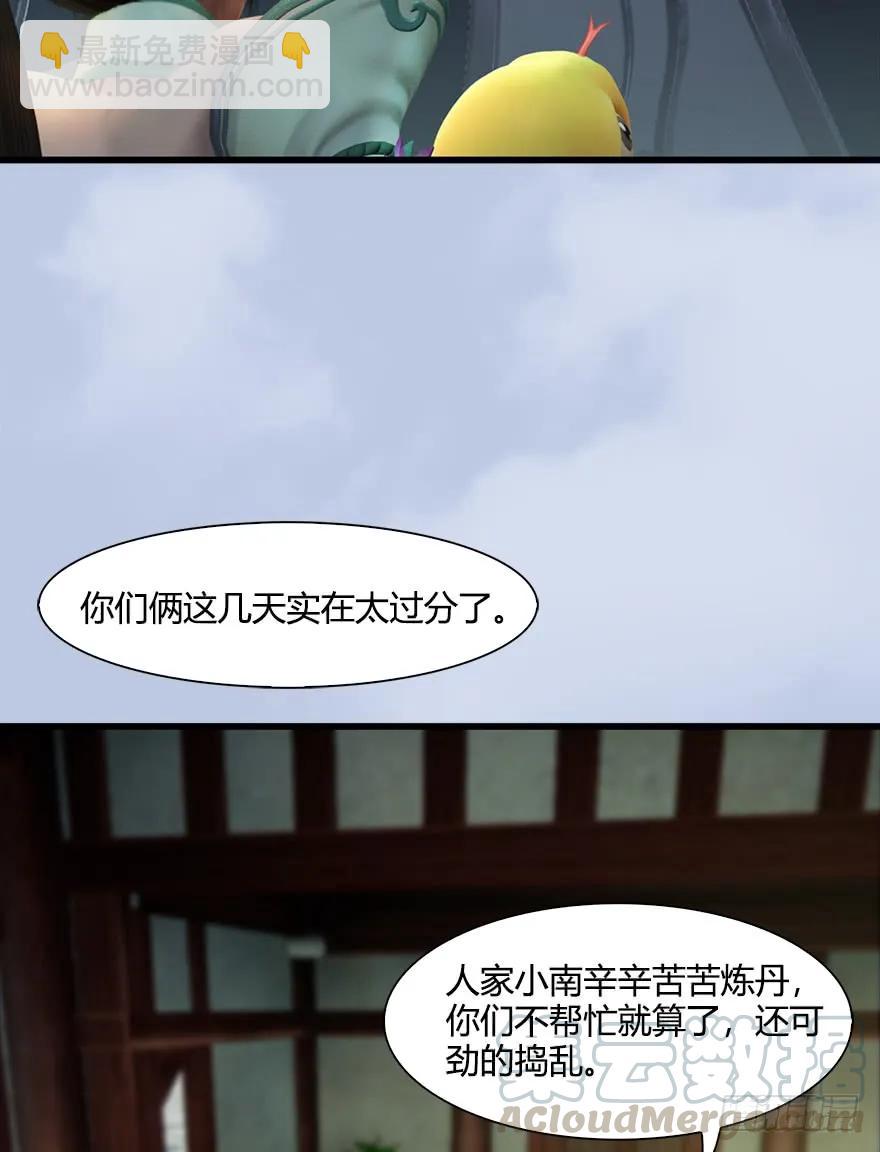 🍼堕玄师 055 又……又突破了？！ 第29页