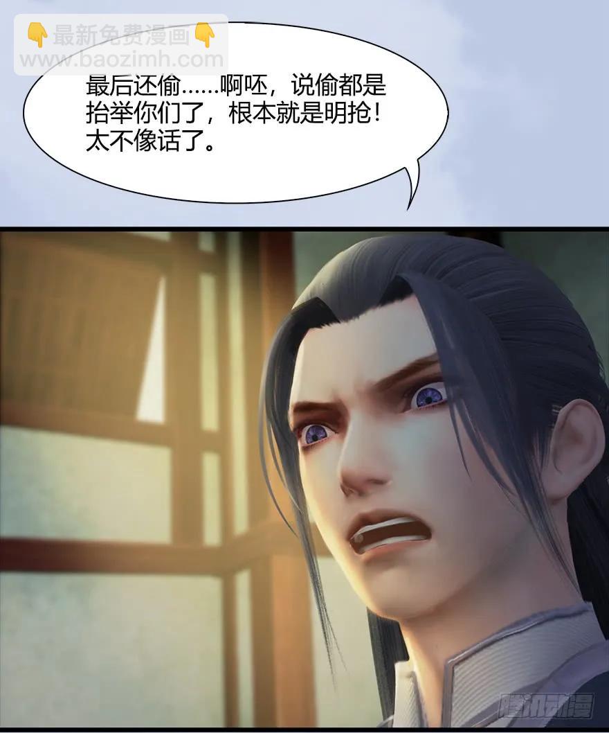 🍼堕玄师 055 又……又突破了？！ 第31页