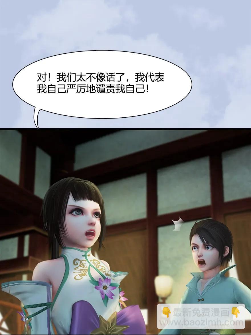 🍼堕玄师 055 又……又突破了？！ 第32页