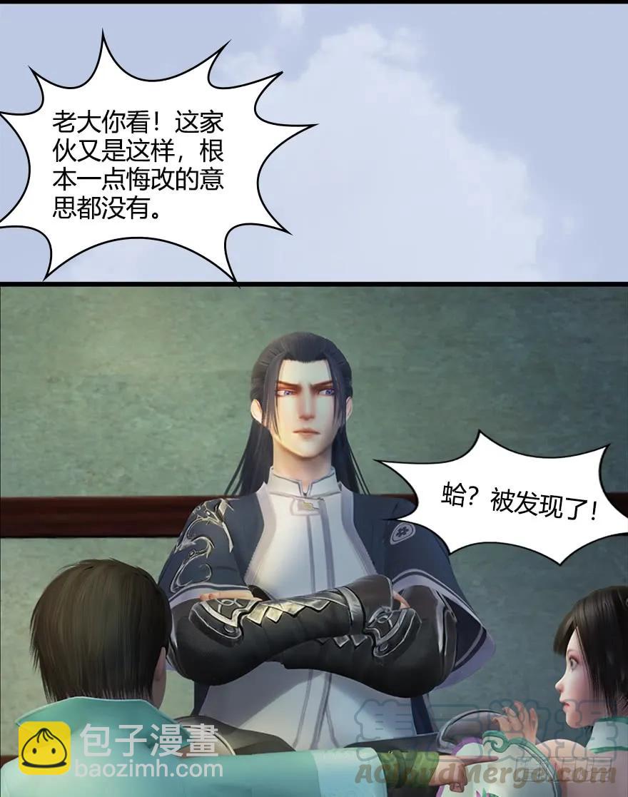 🍼堕玄师 055 又……又突破了？！ 第33页