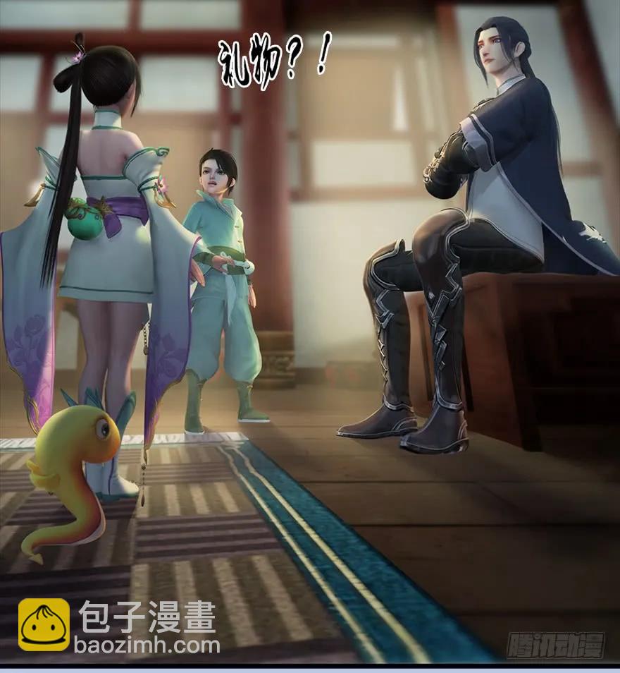 🍼堕玄师 055 又……又突破了？！ 第44页