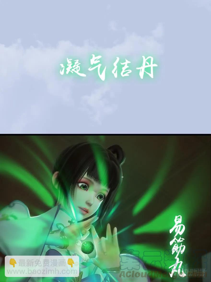 🍼堕玄师 055 又……又突破了？！ 第49页