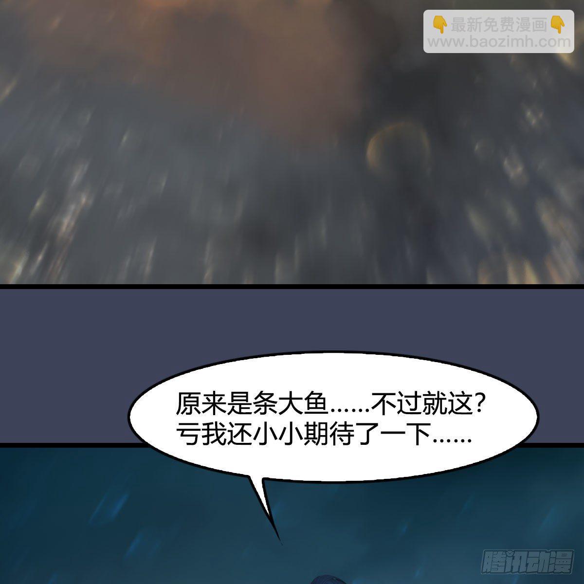 🍼堕玄师 第556话：尸鲲 第39页