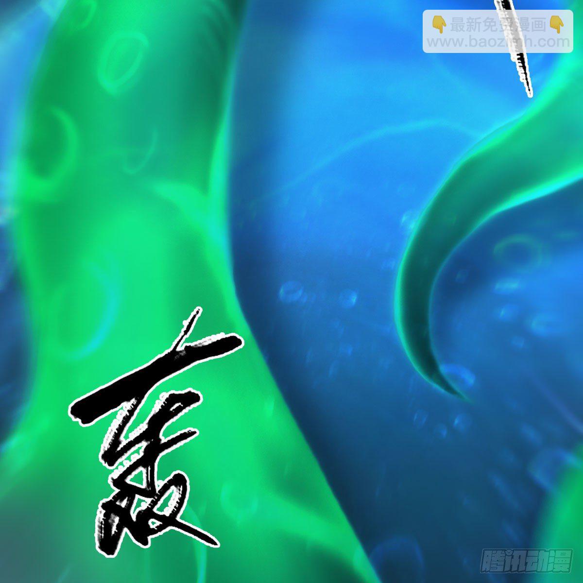🍼堕玄师 第556话：尸鲲 第4页
