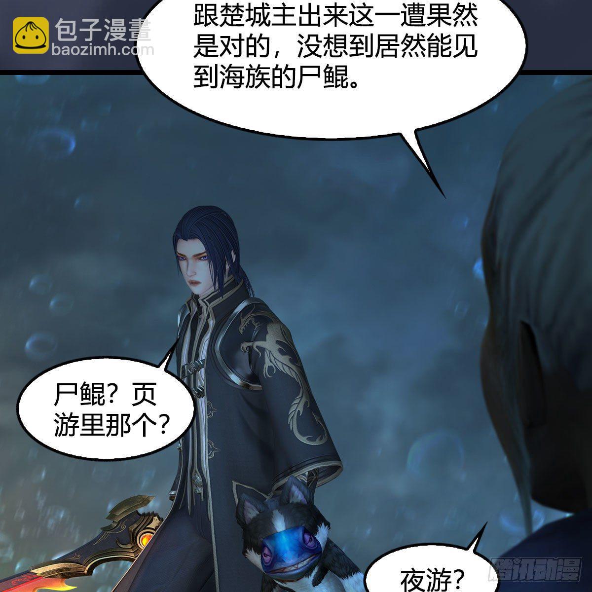 🍼堕玄师 第556话：尸鲲 第44页