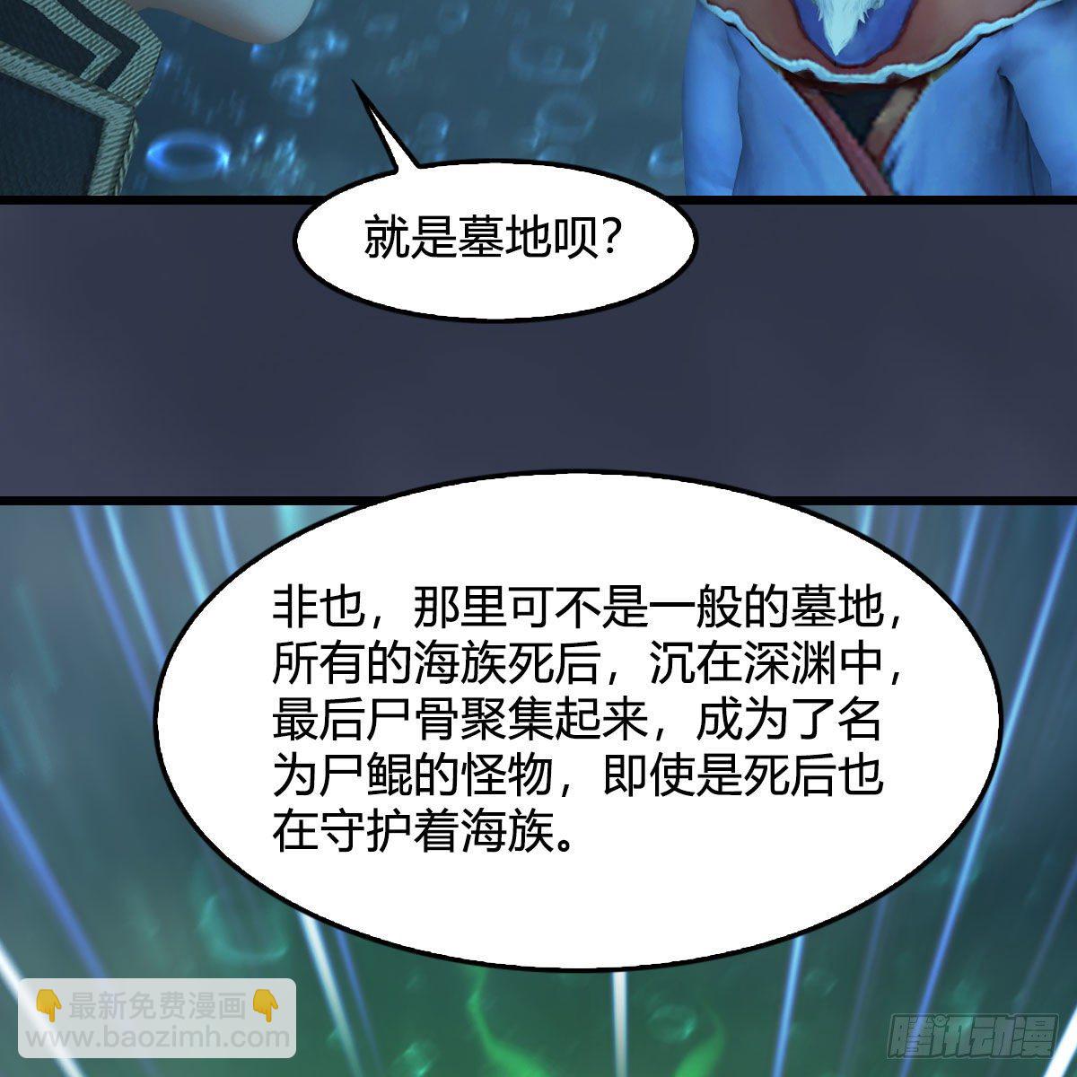 🍼堕玄师 第556话：尸鲲 第46页