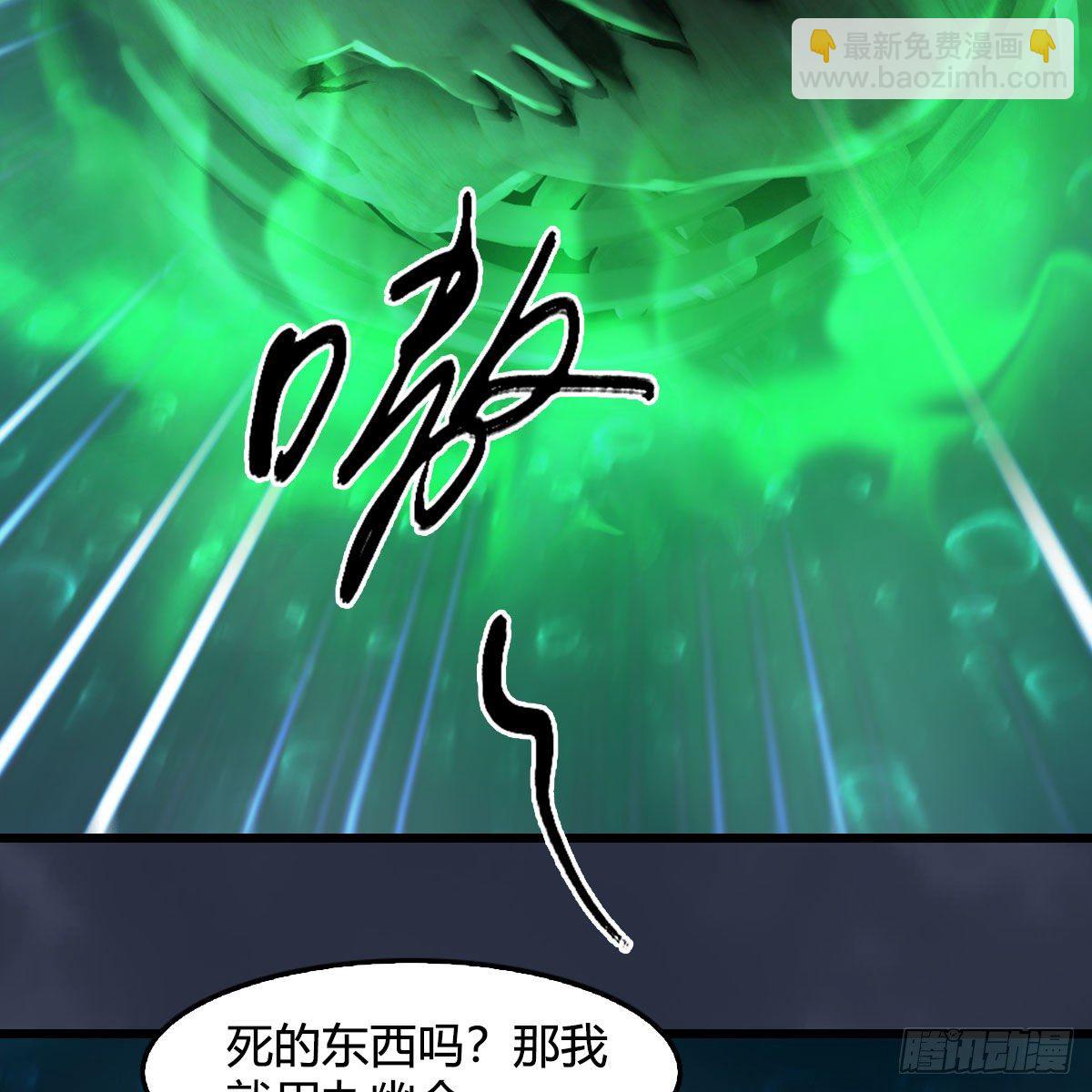 🍼堕玄师 第556话：尸鲲 第48页