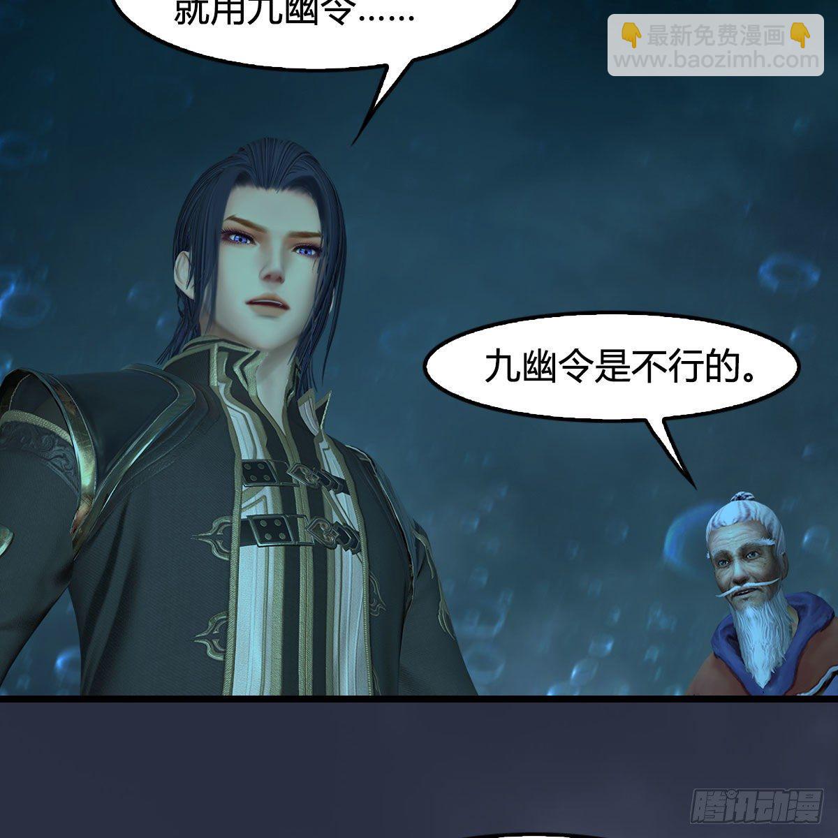 🍼堕玄师 第556话：尸鲲 第49页