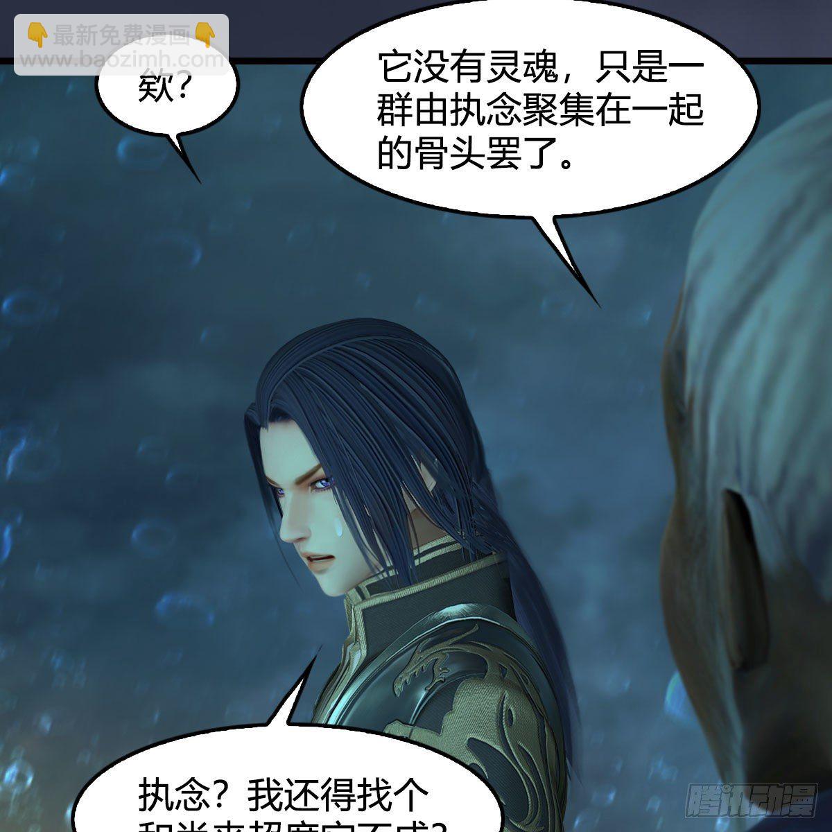 🍼堕玄师 第556话：尸鲲 第50页