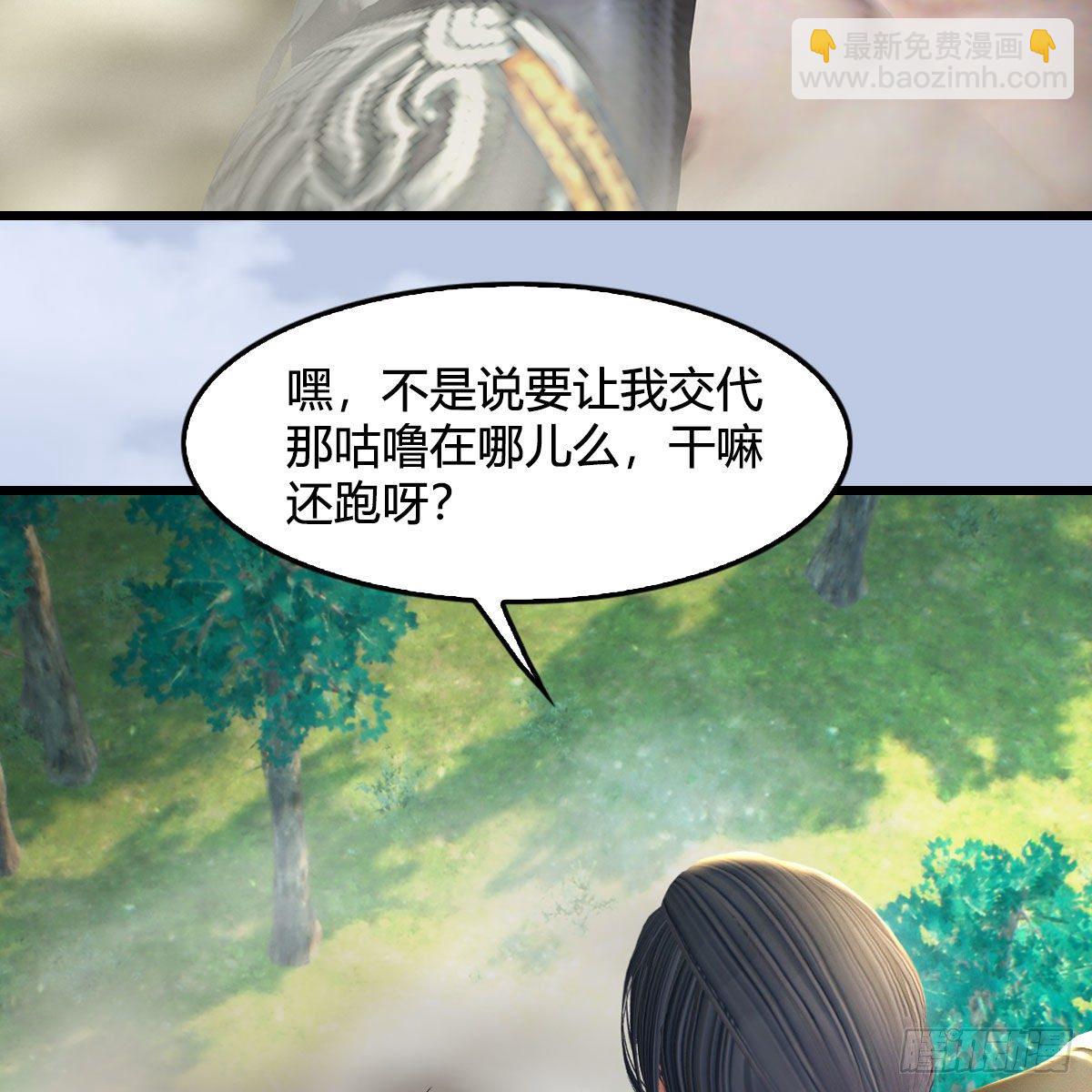 🍼堕玄师 第560话：又一座黄泉遗迹 第22页