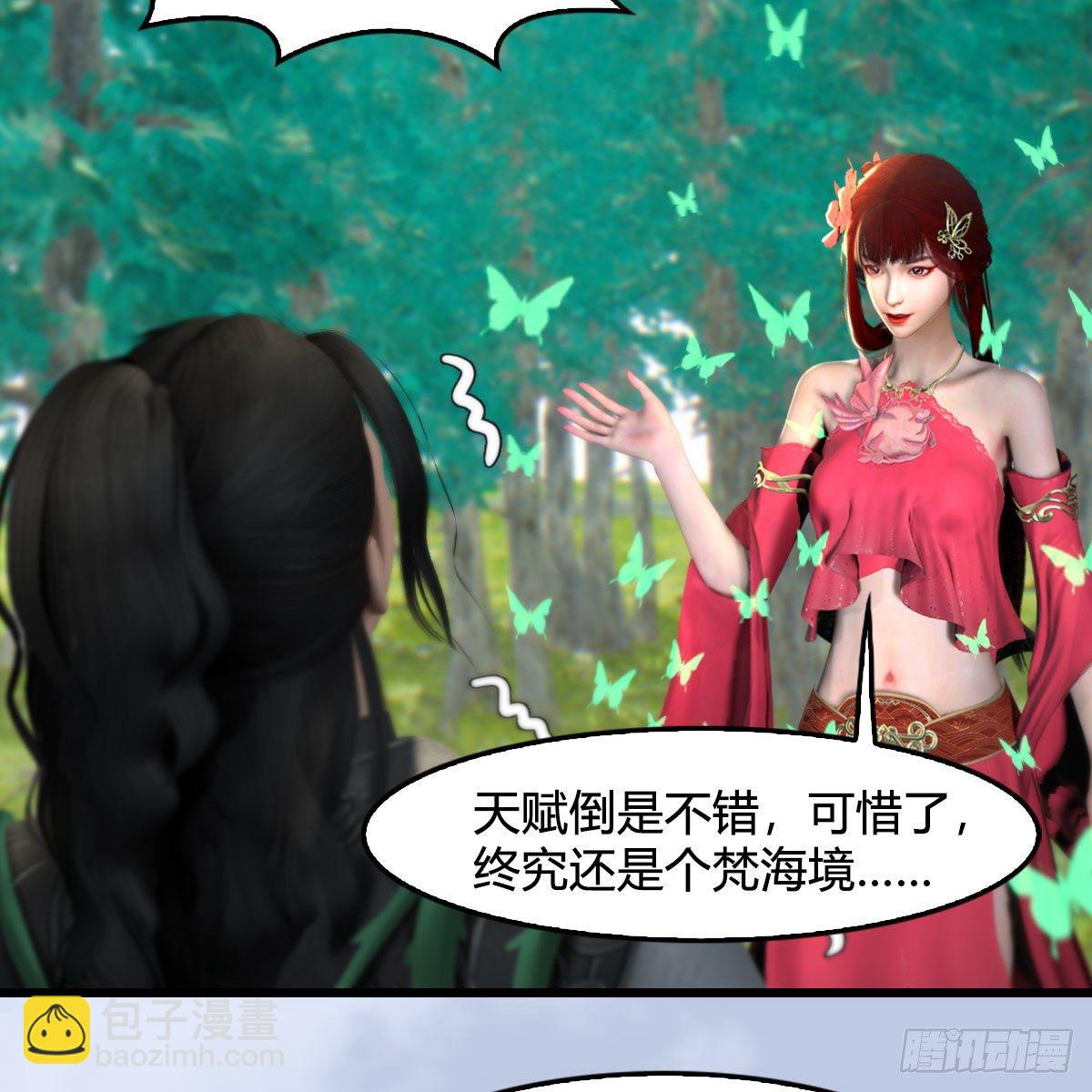 🍼堕玄师 第562话：破碎妖丹 第23页