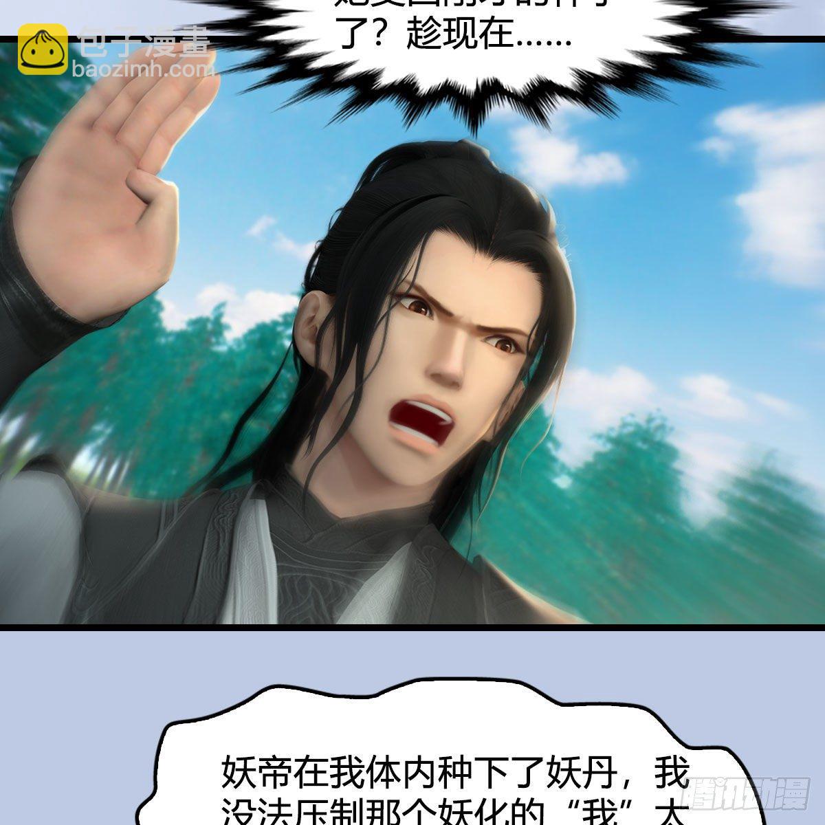 🍼堕玄师 第562话：破碎妖丹 第31页