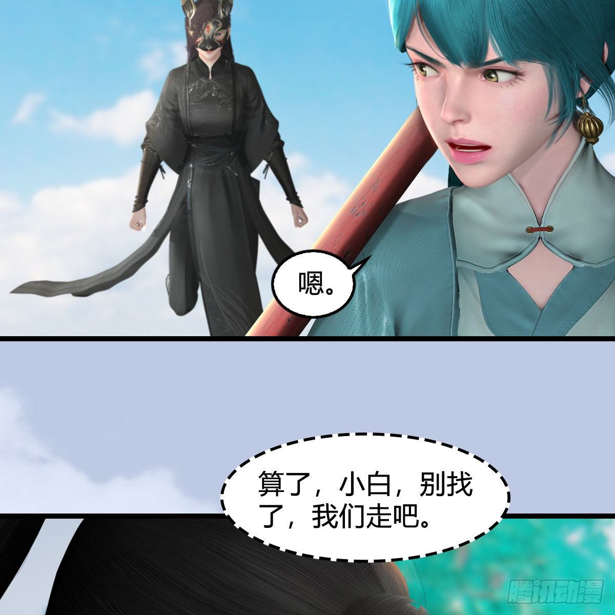 🍼堕玄师 第562话：破碎妖丹 第37页