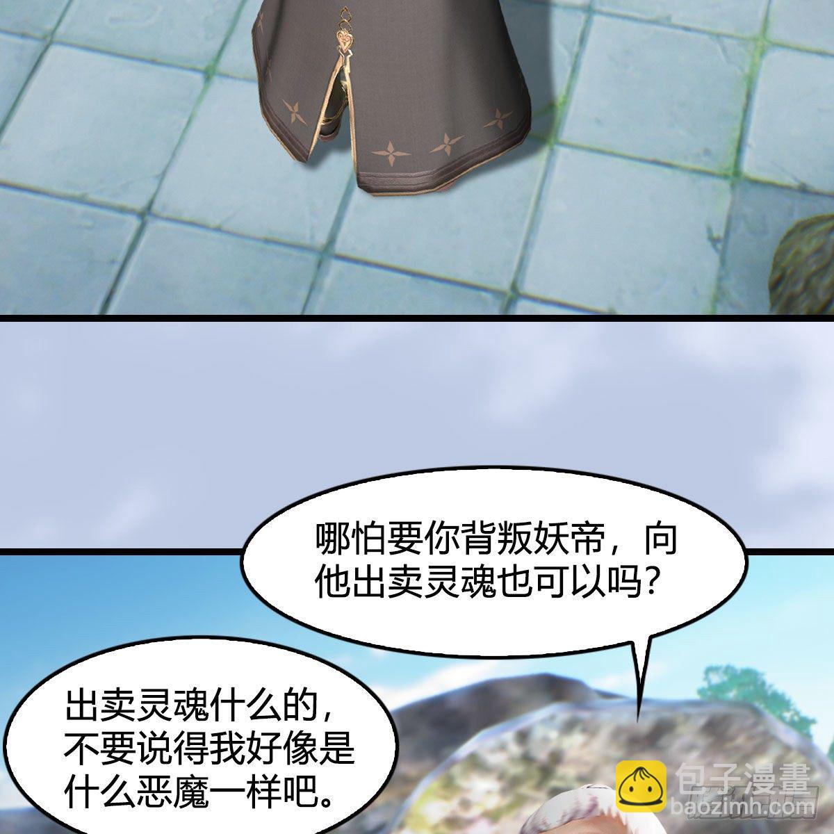 🍼堕玄师 第562话：破碎妖丹 第4页