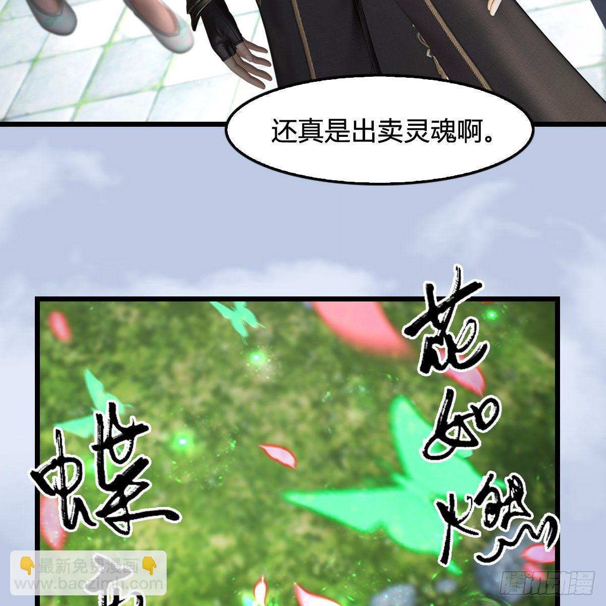 🍼堕玄师 第562话：破碎妖丹 第8页