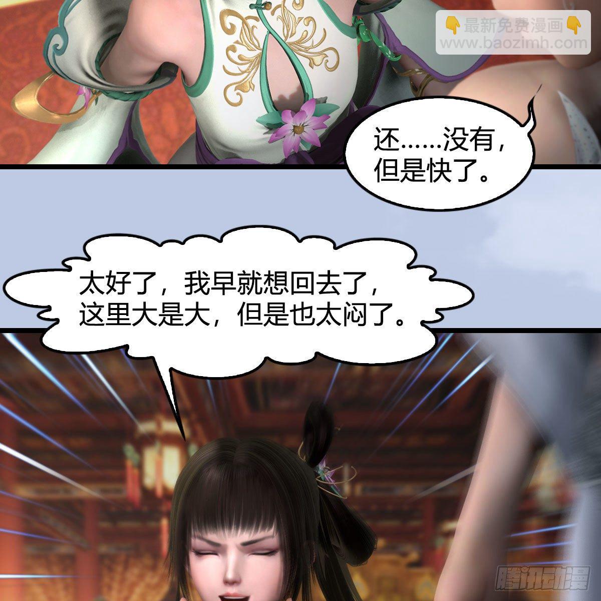 🍼堕玄师 第564话：扶桑监狱 第25页