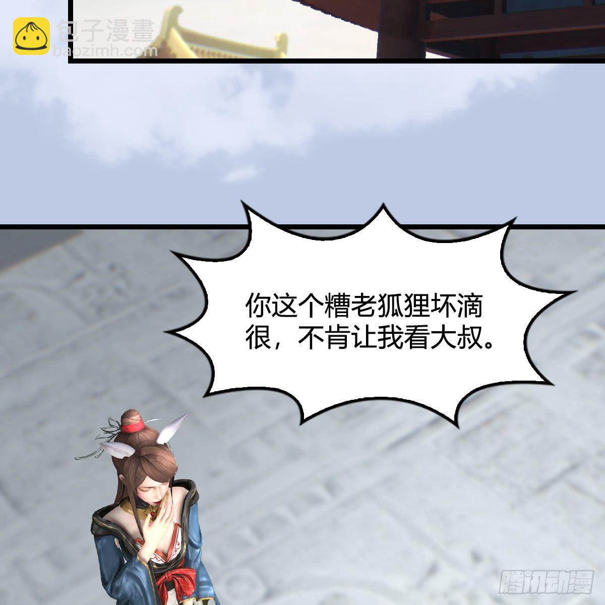🍼堕玄师 第572话：小南堕化？ 第21页