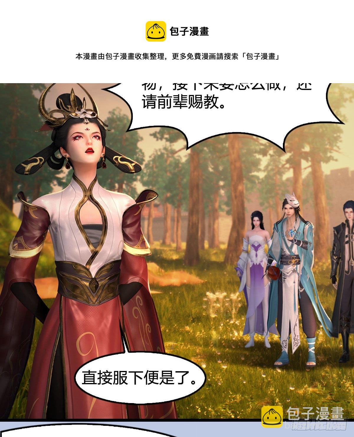 🍼堕玄师 第572话：小南堕化？ 第7页