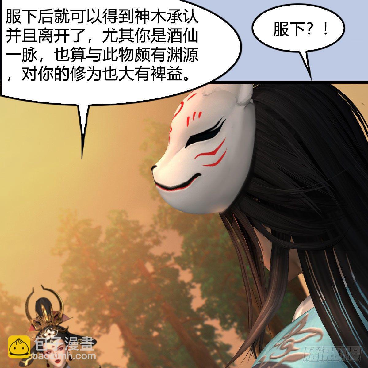 🍼堕玄师 第572话：小南堕化？ 第8页