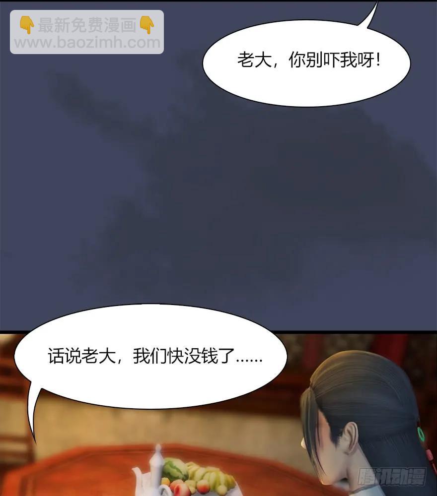 🍼堕玄师 057 云宗轶事 第10页
