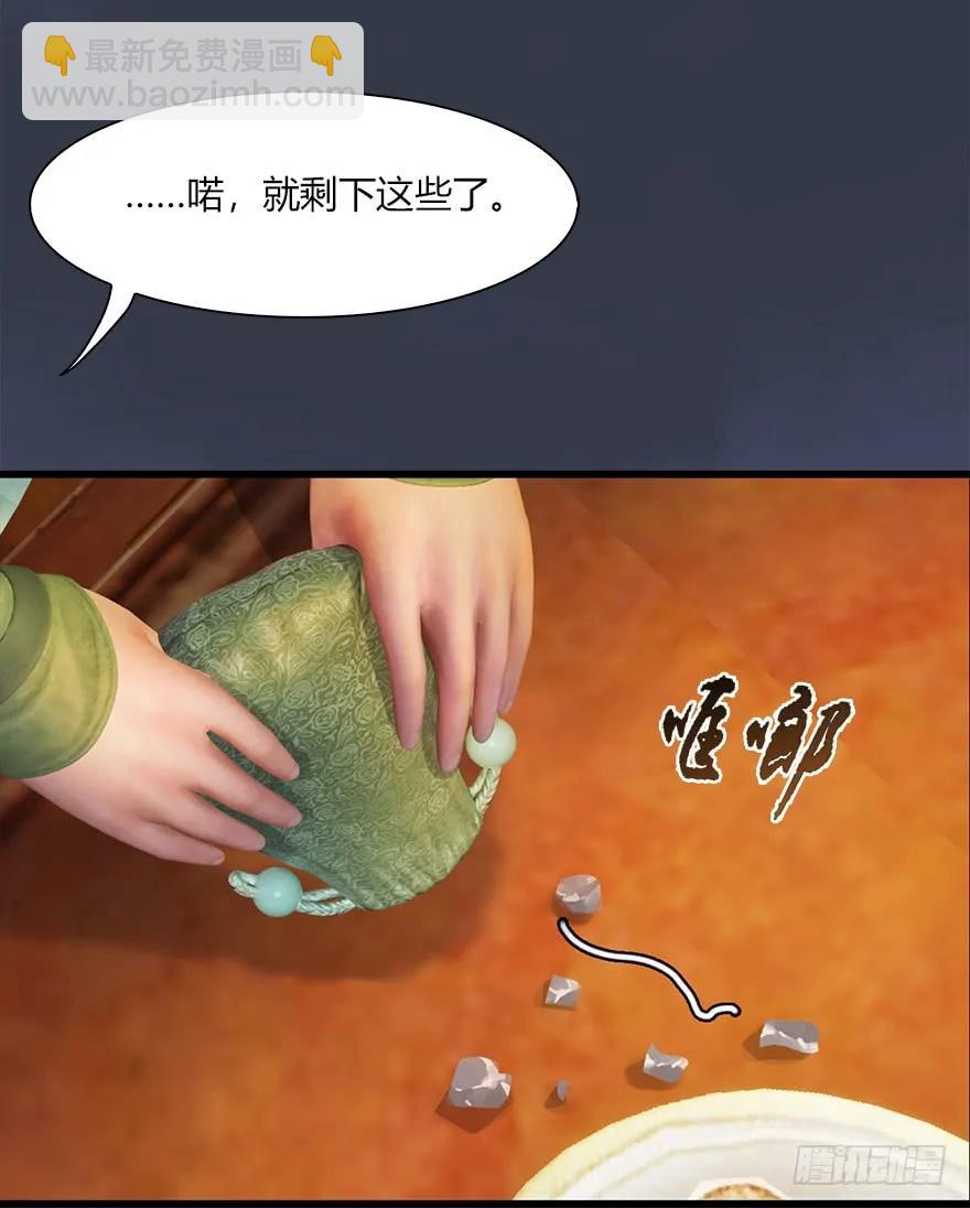 🍼堕玄师 057 云宗轶事 第12页