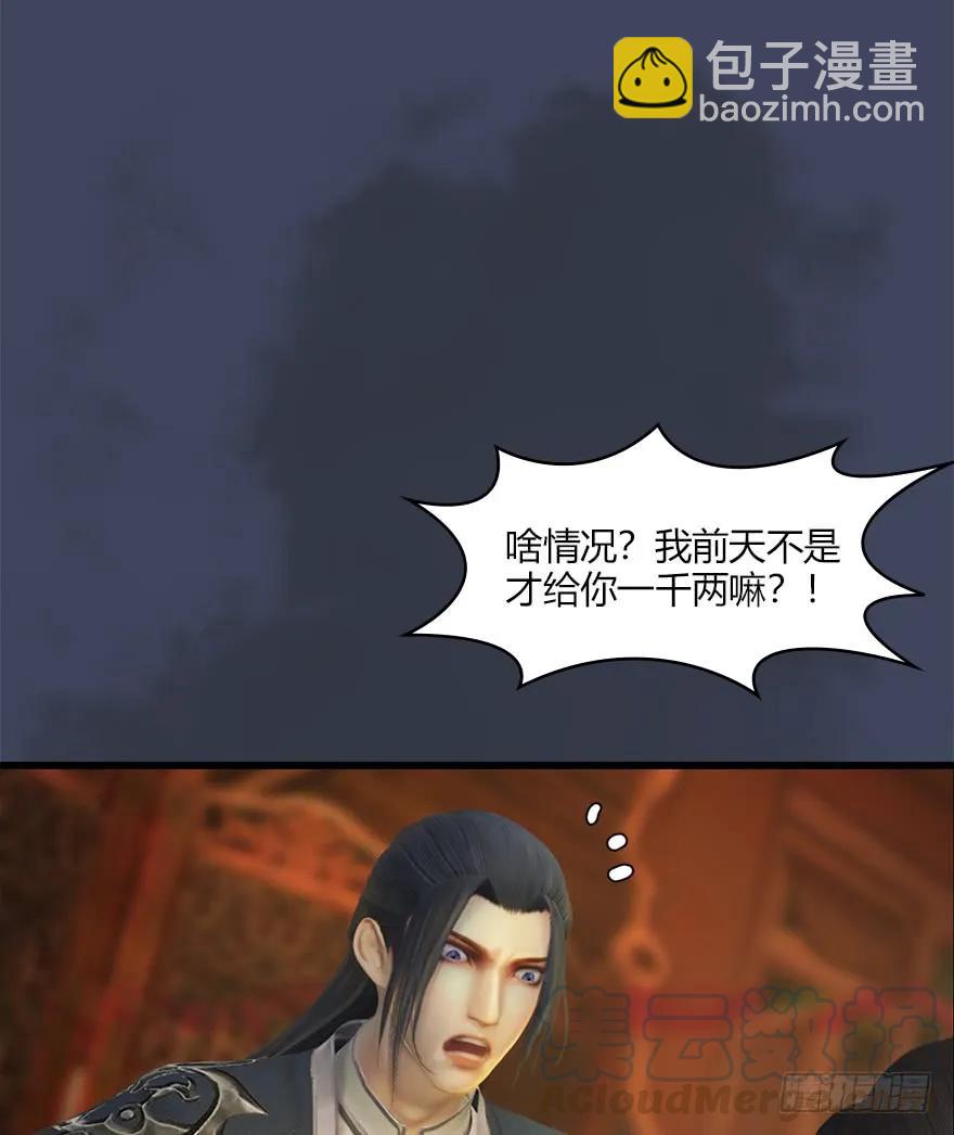 🍼堕玄师 057 云宗轶事 第13页