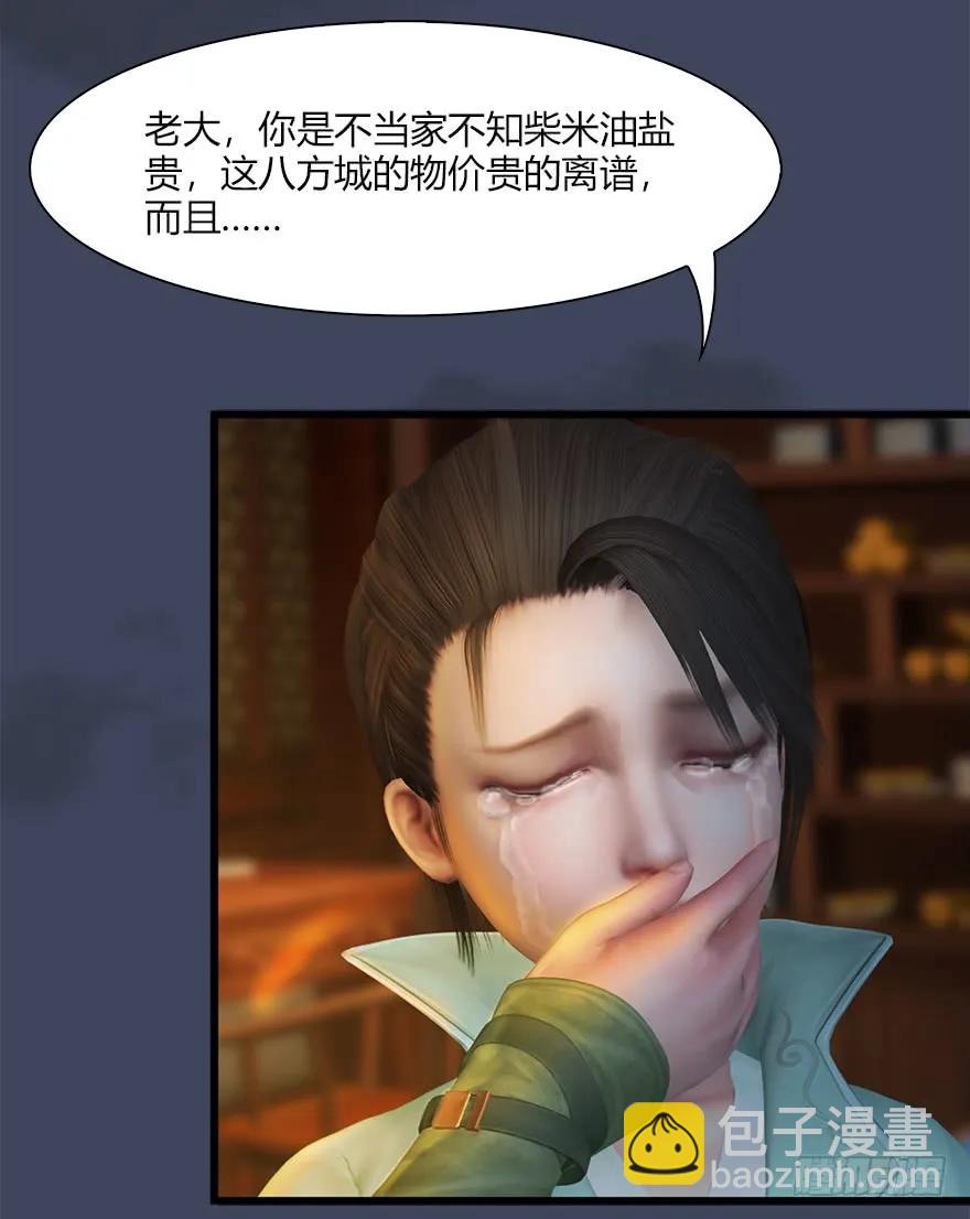 🍼堕玄师 057 云宗轶事 第15页