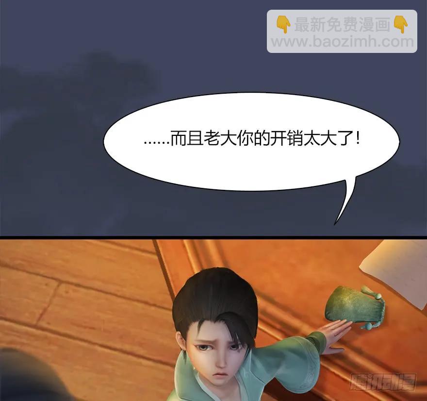 🍼堕玄师 057 云宗轶事 第16页