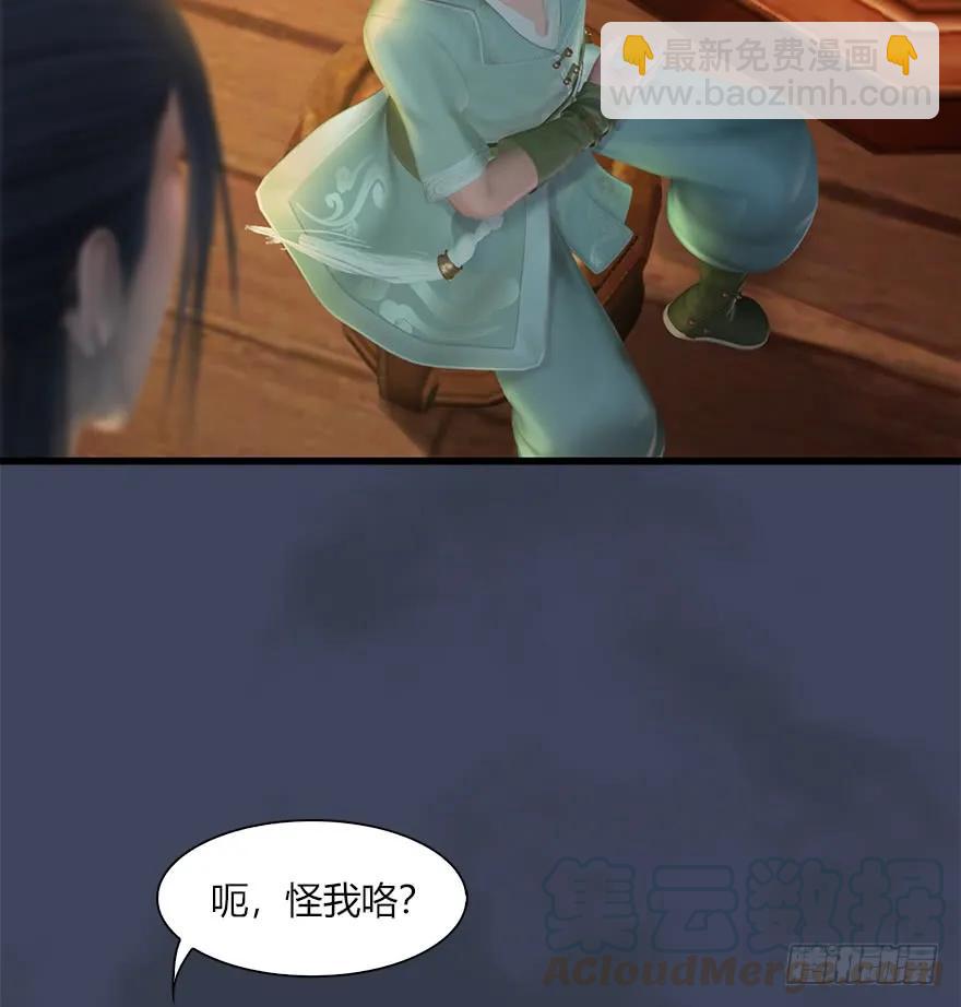🍼堕玄师 057 云宗轶事 第17页