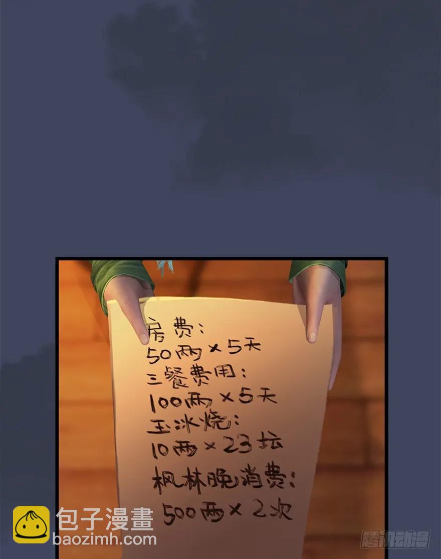 🍼堕玄师 057 云宗轶事 第20页