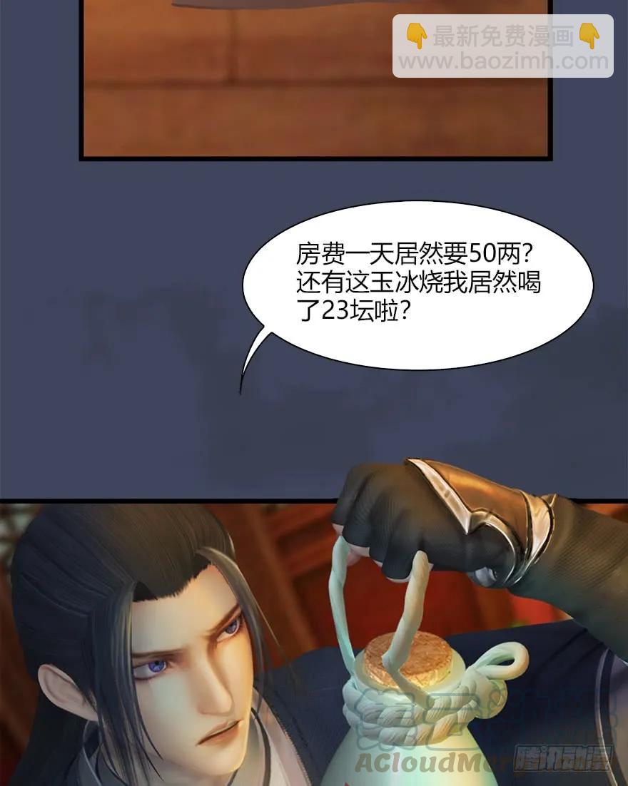 🍼堕玄师 057 云宗轶事 第21页