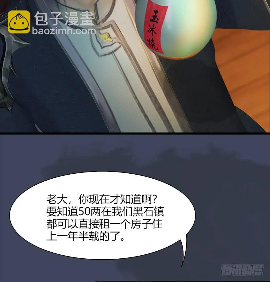 🍼堕玄师 057 云宗轶事 第22页
